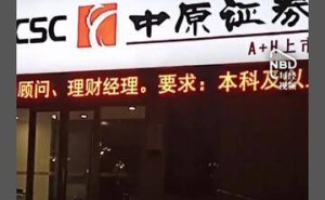 中原证券原董事长菅明军逝世享年63岁，曾助力公司实现“A+H”两地上市