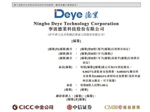 德业股份更新招股书拟赴港上市 七旬董事长张和君年薪降两子为加籍