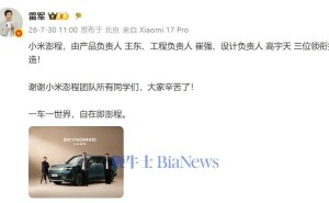 雷军发文揭秘：小米澎程团队核心负责人及技术发布会亮点抢先看