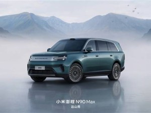 雷军微博英文推介小米澎程汽车 网友幽默互动为发布会预热气氛