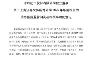永辉超市2025年关店381家亏损25.52亿 2026年转向稳健经营不再大范围调改