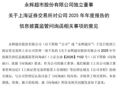 永辉超市2025年关店381家亏损25.52亿 2026年转向稳健经营不再大范围调改