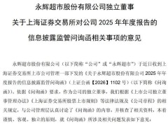 永辉超市2025年关店381家亏损25.52亿 2026年转向稳健经营不再大范围调改