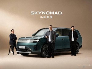 雷军揭晓小米澎程核心团队！王东崔强高宇天领衔，能否再创SU7辉煌？
