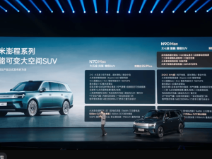 雷军发布小米澎程技术架构 N90 Max与N70 Max两款增程SUV亮相