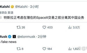 马斯克社交平台X发声:特斯拉考虑剥离中国业务报道不属实
