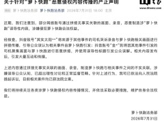 萝卜快跑法务部发声：部分账号恶意拼接误导内容，已依法起诉维护权益