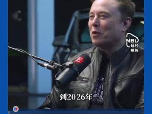 马斯克称2036年钱将无用,诺奖得主提议捐万亿身家,其回应确有此打算