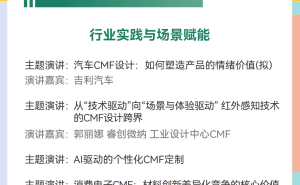 埃万特集团ColorWorks中国区负责人程艳将亮相2026世界CMF大会分享色彩趋势
