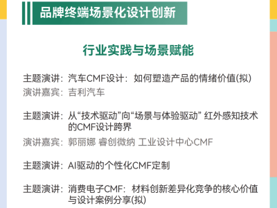 埃万特集团ColorWorks中国区负责人程艳将亮相2026世界CMF大会分享色彩趋势