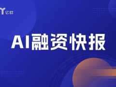 玄玑灵析获Pre-A轮融资，助力软件开发工具服务领域再升级