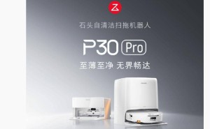 石头科技P30 Pro扫拖机器人8月14日登场，超薄机身搭配热活水洗地新体验