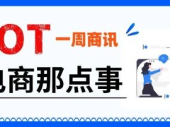 通途ERP汇总：OnBuy多平台战略将启，eBay尺码标准化，跨境圈动态一览
