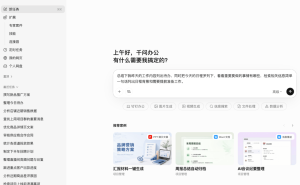阿里“千问办公”公测来袭：整合多款产品，接入旗舰模型赋能办公新体验