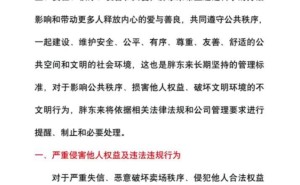 胖东来明确“私取公用资源”为不文明行为，规范管理维护商场环境
