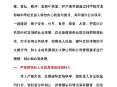 胖东来明确“私取公用资源”为不文明行为，规范管理维护商场环境