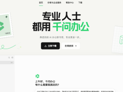 阿里战略布局AI办公领域：千问办公事业部成立，今日起正式开启公测