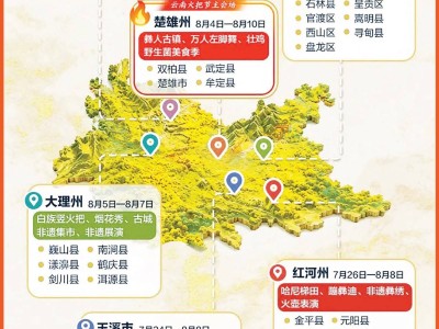 “逐焰云滇”地图上线！AI助力玩转火把节，查活动做攻略一键导航超便捷