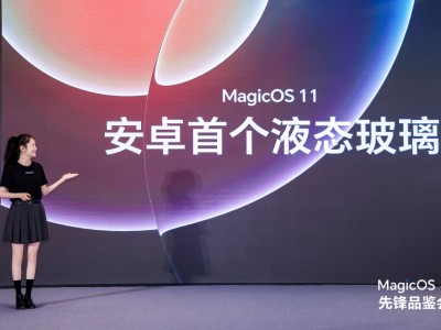 荣耀MagicOS11：液态玻璃美学革新，双架构赋能流畅交互新体验