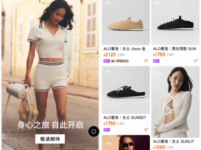 ALO天猫官方旗舰店开启预售 8月12日开业同步上新明星同款及爆款单品