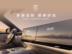 奕境X9大六座SUV携华为鸿蒙座舱6首秀，多屏流转打造沉浸式影音盛宴