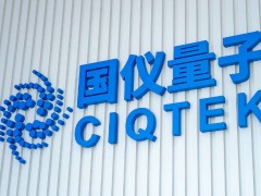 92年掌门人贺羽领航 国仪量子科创板上市 首日股价飙升市值达440亿