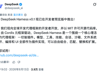 DeepSeek Harness开发者预览版正式开源：一切皆插件，开启智能开发新范式