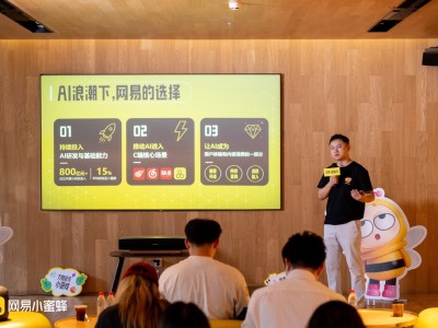 网易传媒“蜜蜂AI”落地年轻社区