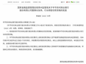 毕节农商银行迎新领导层:张伟任董事长 杨智任行长 3个月内到任履职