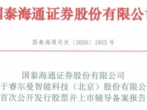 睿尔曼智能科技完成IPO辅导备案 拟创业板上市 董事长郑随兵控股43%