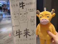 《牛来》：一部烂片如何变身互联网集体狂欢的“功德箱”