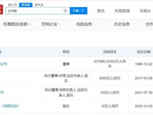 王开国42亿投恒大汽车几近清零，还被追讨本息，名下仅2家企业存续