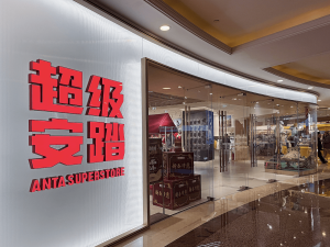 安踏前CEO徐阳因家迁美离职，曾激进改革留挑战 继任者面临稳盘拓新任务
