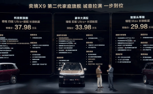 50万级新选择！奕境X9携华为智驾登场，六座全舱平权开启家庭出行新体验