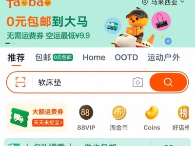淘宝“0元包邮”入局马来西亚，中马零售体系碰撞下电商新局何解？