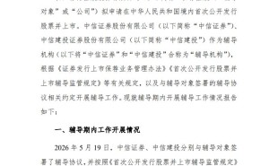 长江存储IPO辅导状态变更为“辅导验收”