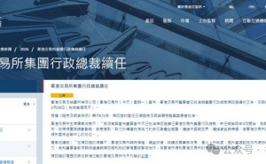 港交所首位女行政总裁陈翊庭续约三年 年薪1200万 履历亮眼领航金融新篇