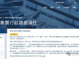 港交所首位女行政总裁陈翊庭获续约三年 年薪1200万港元 履历亮眼