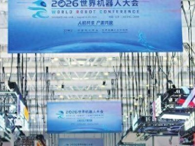 2026世界机器人大会启幕 “冰丝带”人形机器人运动会蓄势待发