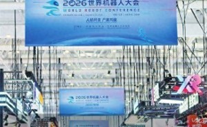 2026世界机器人大会启幕 “冰丝带”人形机器人运动会蓄势待发