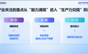 百度袁佛玉:具身智能迈向场景落地新阶段 模型数据应用协同发力