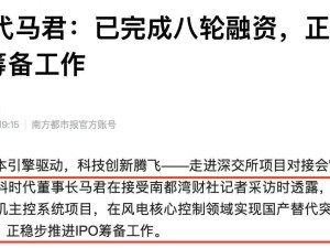 中科时代获3亿元B2轮融资，加速国产算控方案落地，董事长透露IPO筹备中