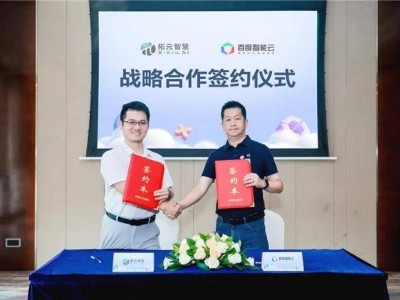 百度智能云携手拓元智慧 共绘具身智能多场景应用新蓝图