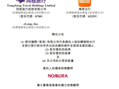 同程旅行完成对嘀嗒出行收购，双方将探索协同且嘀嗒需防退市风险