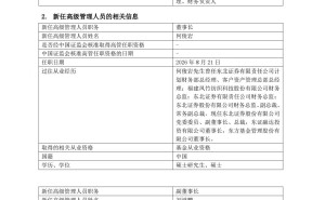 东方基金高层变动：何俊岩接棒董事长，公司迈向“专业化特色化精品化”新征程