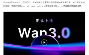 阿里云Wan3.0视频生成模型正式上线，多平台体验，限时优惠助力创作