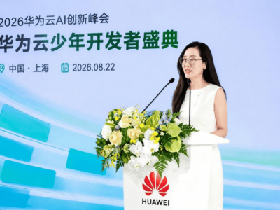 华为云少年开发者盛典沪上启幕,以AI为笔共绘未来创新画卷