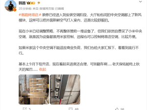 韩路烤串店装修新进展：采用小米中央空调，计划九月下旬开业盼“不翻车”