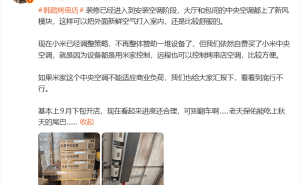 韩路烤串店装修新进展：自费采购小米中央空调，计划9月下旬开业迎客