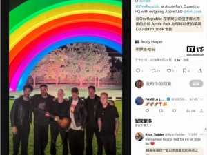 库克卸任聚会暖心举行 乔布斯遗孀等众人与OneRepublic共送别